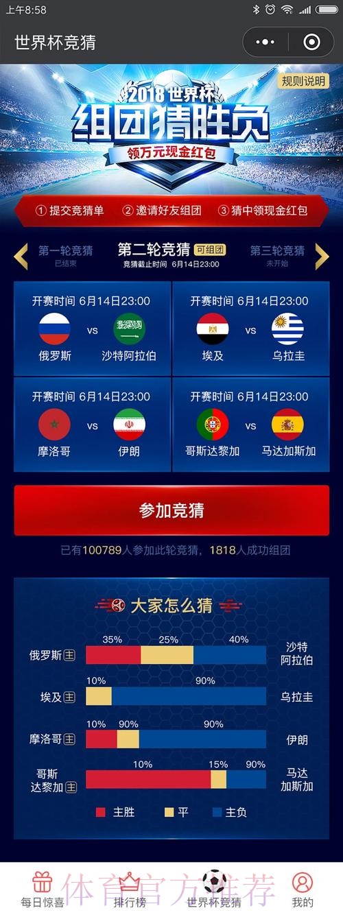 官方手机平台世界杯竞猜攻略